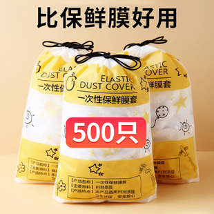 一次性保鲜膜套食品级家用加大加厚剩菜盖厨房，冰箱专用菜罩免撕