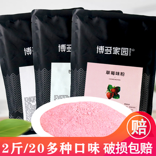 博多家园果味粉奶茶店专用原料，草莓香芋椰子原味果粉热饮速溶奶茶