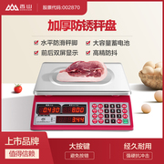 香山电子秤商用小型高精度，电子称重计价30kg台秤，家用公斤厨房摆摊