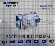 Pamiel/拍美乐 HD-53B 照相机 720P全高清数码摄像机 3寸触摸屏