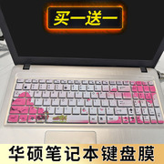 华硕(asus)x556uqkx556ubx556uf笔记本，键盘保护膜15.6寸电脑贴a556uf65006200按键防尘套凹凸垫罩印字配件