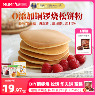 Mamiya儿童蒸蛋糕粉 早餐家用烘焙原料无香精巧克力松饼预拌粉