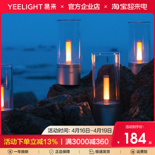 Yeelight易来蜡烛氛围灯烛光LED可调光卧室浪漫床头灯生日送礼物