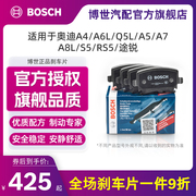 博世刹车片适用奥迪a4a6lq5la5a7a8ls5rs5途锐后轮刹车片