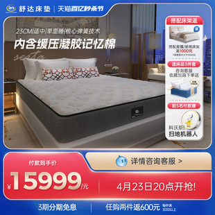 Serta/舒达 博悦 三大核心技术适中睡感乳胶床垫家用1.8米床垫