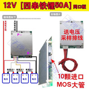 1v铁锂电池保护板42串100a150a大电流带均衡磷酸，铁保护板铁锂专用