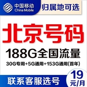 北京移动卡通用流量卡4G无线上网卡5G手机号卡电话卡不限速潮玩卡
