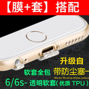 适用iphone6手机壳带防尘塞6s软硅胶边框苹果6plus保护套透明全包防摔带防尘塞超薄6s磨砂软壳防指纹防汗软壳