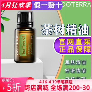 美国多特瑞茶树精油doTERRAl控油舒缓按摩去痘刮痧15ml