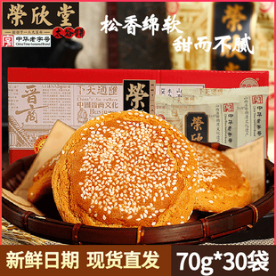 荣欣堂太谷饼2100g整箱，独立装山西特产，传统零食糕点早餐店