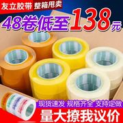 整箱大卷透明米黄色，封箱胶带4.5cm打包封口快递包装胶布胶纸6.0cm