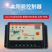 太阳能控制器12v24v10a路灯，太阳能电池板数码管显示