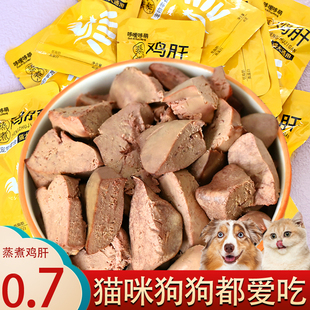 宠物零食水煮鸡肝狗狗猫咪蒸煮鸡心猫饭拌粮喂狗幼犬猫零食湿粮