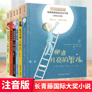 小小长青藤国际大奖小说书系6册注音版6-8-12岁一年级，阅读课外书必读老师推荐书籍，经典书目二年级小学生儿童绘本读物带拼音故事