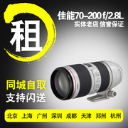 出租佳能单反镜头租借70-200 F2.8 L 二代小白兔 免押金租赁北京