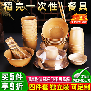 稻壳一次性餐具碗筷盘杯子套装结婚野餐食品家用饭碗可降解四件套