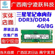 三星8G DDR3 1600 2666笔记本DDR3L内存条16G 3200标压 1.5v南宁
