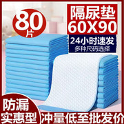成人一次性隔尿垫护理垫60x90尿，垫子老人卫生中单老年人护理床垫