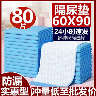 成人一次性隔尿垫护理垫60x90尿垫子老人卫生，中单老年人护理床垫