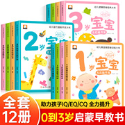 儿童绘本0到3岁幼儿启蒙早教书全套12册1-3岁儿童，益智早教书2岁宝宝书籍，一岁两岁三岁婴儿左脑右脑全脑潜能开发大书逻辑思维训练书