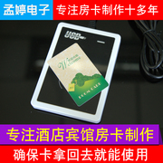 上海制作酒店房卡感应卡订做 智能门锁卡宾馆补办配门卡印刷定制