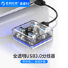 orico奥睿科透明usb3.0分线器hub集线器，usp接口扩展器延长线一拖，四转换器多头转接头多孔电脑外接分接器