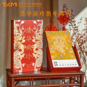 清华大学艺术博物馆龙年春节创意摆件清华藏珍2024周历纪念品