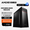 amd速龙3000g锐龙r54600g核显主机6核游戏，办公台式diy组装整机，loldnf网课学习设计集显全套电脑套件