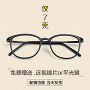 超轻近视眼镜框架男女韩版潮复古成品平光大脸圆脸，可配眼睛有度数