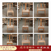 北方老榆木新中式餐椅白茬胚毛坯实木，太师椅子圈椅，单靠背(单靠背)茶椅家具