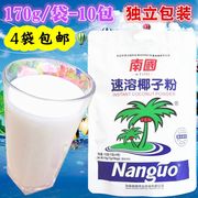 南国速溶椰子粉170g独立包装10袋海南特产椰奶椰汁粉营养冲饮