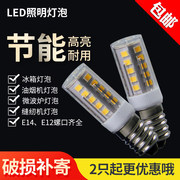 LED冷藏冰箱灯泡E14小螺口5W机床油烟机缝纫机灯盐灯台灯节能灯泡