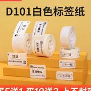 精臣d101标签纸商品打价格，标签条码价签贴纸u家用收纳整理开