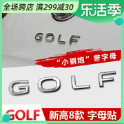 专用大众高尔夫字母贴7高8车标贴，golf后备箱r标改装gti黑武士装饰