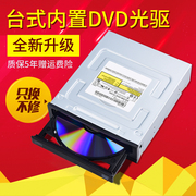 电脑光驱台式内置sata串口cd光盘驱动器dvd，刻录机台式机光驱