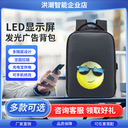 led显示屏广告背包发光骑行旅游双肩包大容量，网红地摊电脑包