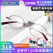 seiko精工眼镜框超轻钛架小框可配高度近视度数女小脸近视镜03085