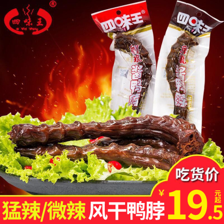 湖南特产香辣鸭脖子