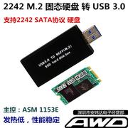 SSD固态硬盘 M.2 NGFF 2242 转USB3.0 转接盒移动直插式U盘铝合金