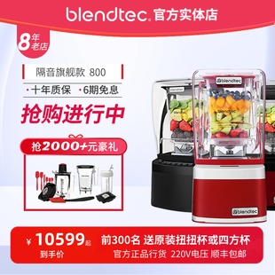 授权美国blendtec800柏，兰德进口破壁机辅食搅拌料理静音