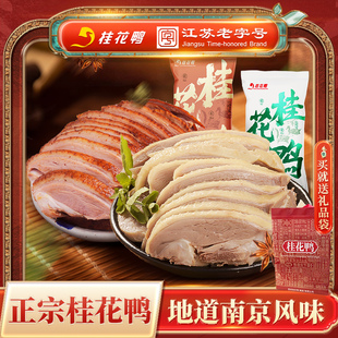 桂花鸭南京盐水鸭+酱鸭，2000g特产正宗江苏老字号鸭货卤味熟食