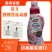 日本进口花王洗衣液含天然柔顺剂无荧光玫瑰果香持久香氛单瓶780g