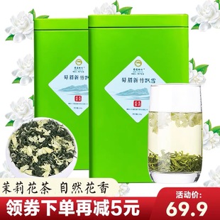 新茶四川峨眉山浓香型特级茉莉花茶峨顶绿茶罐装花毛峰500g