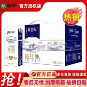 4月蒙牛特仑苏纯牛奶250mL*12/24盒整箱批学生营养健康早餐