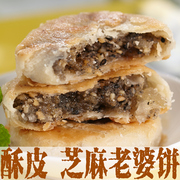 广东正广州特产宗老婆饼芝麻饼 老式 传统手工酥皮馅饼酥饼