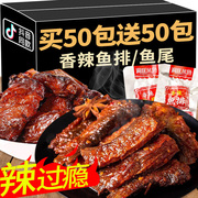 香辣鱼排麻辣鱼尾零食小吃休闲食品洞庭湖特产，湖南即食辣鱼块