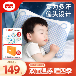 良良枕头婴儿0-1新生儿童，枕3岁以上夏季幼儿园，宝宝四季通用定型枕