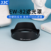 jjc适用佳能ew-82遮光罩16-35遮光罩，单反相机16-35mmf4is镜头配件77mm