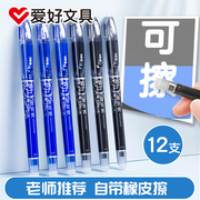 爱好黑色热可擦笔子弹头小学生用儿童中性笔晶蓝色玻璃可擦笔0.5mm三年级练习摩易擦磨易可察擦笔芯套装