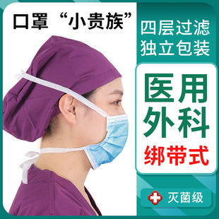 绑带式四层医用外科口罩，系绳头戴式手术，专用不勒耳医疗国标系带子
